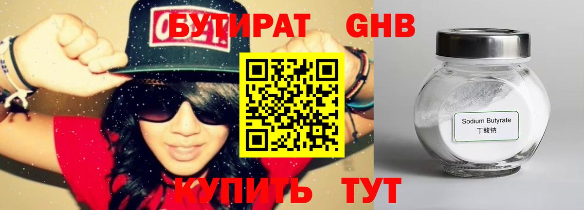 Вятские Поляны  БУТИРАТ  Вход с VPN  БУТИРАТ Butirat 