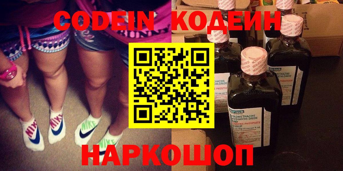 Кодеин Purple Drank  Вход с VPN  Вятские Поляны  Кодеин Purple Drank 