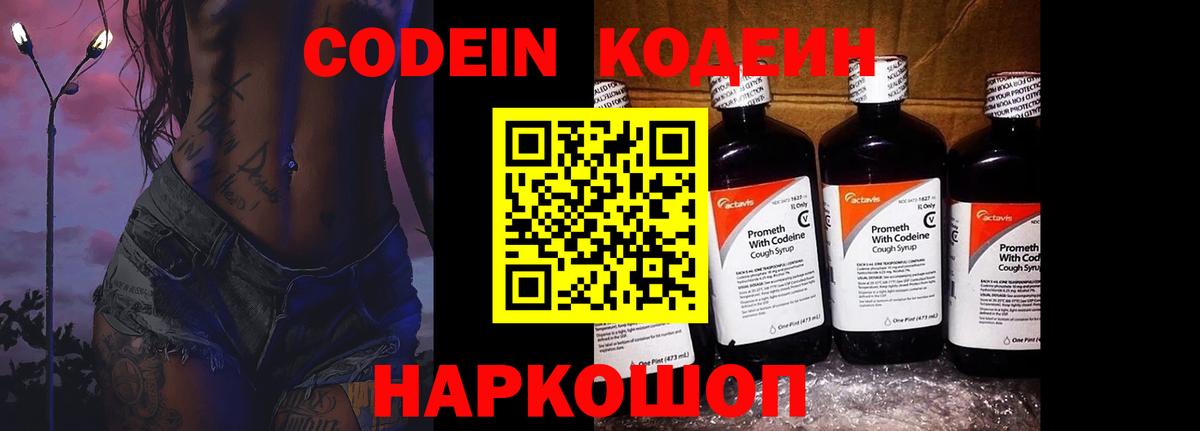 Кодеин Purple Drank Вятские Поляны