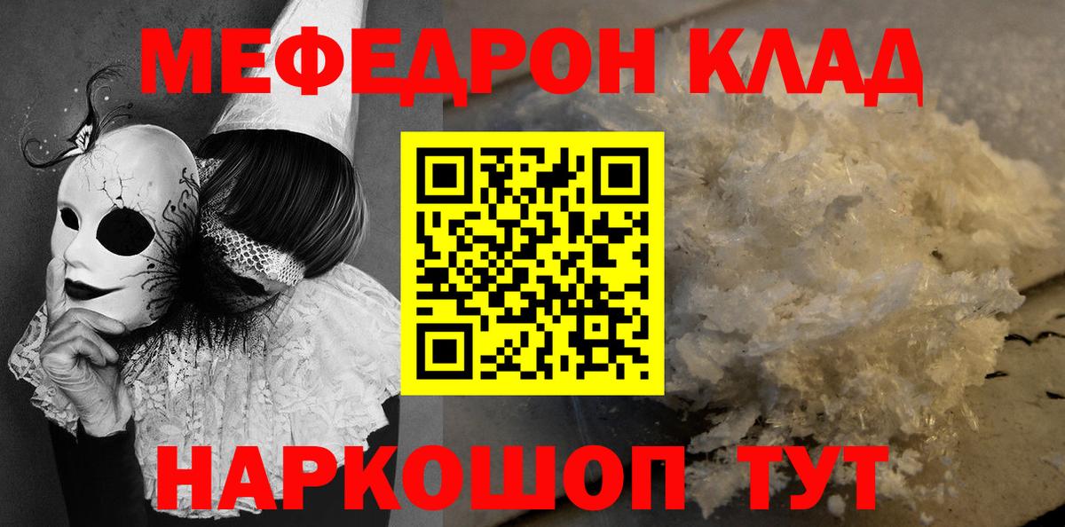 Вятские Поляны  МЕФ VHQ  МЕФ  МЯУ-МЯУ  Вход с VPN  МЕФ мяу мяу 