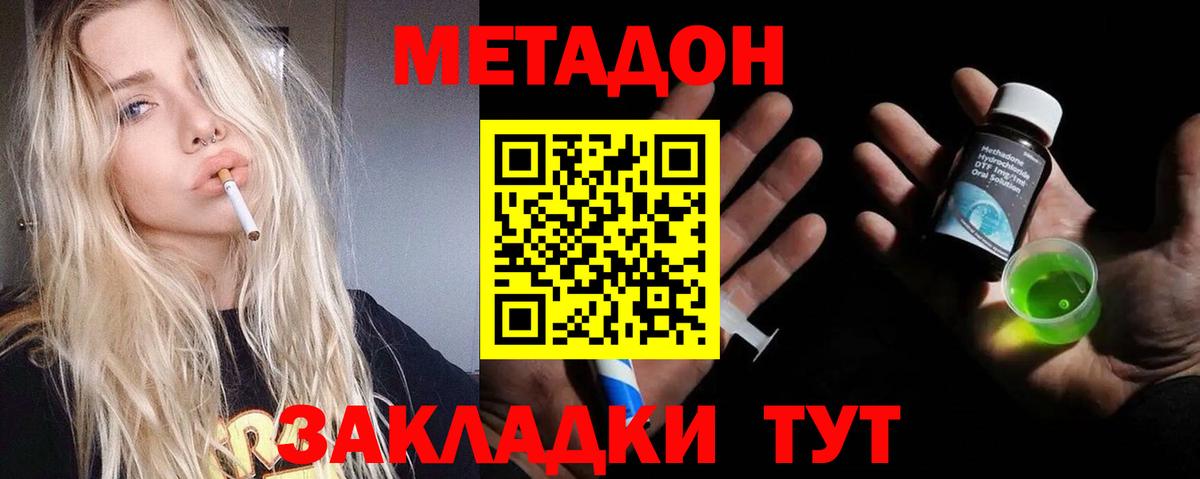 Вятские Поляны  МЕТАДОН белоснежный  Метадон VHQ  Вход с VPN 