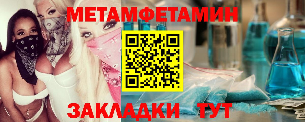 МЕТАМФЕТАМИН кристалл  Первитин  Вход с VPN  Вятские Поляны  МЕТАМФЕТАМИН кристалл 