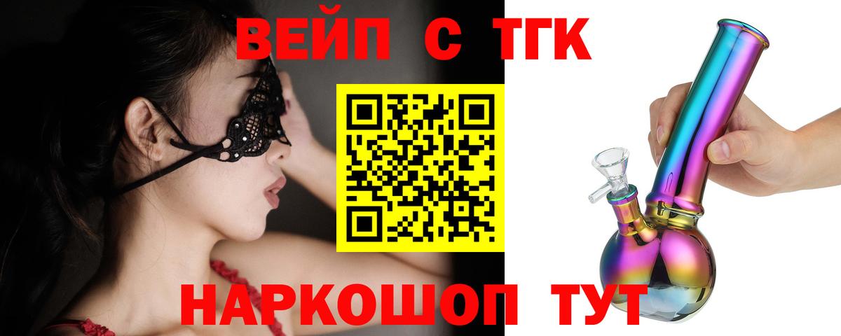 Вятские Поляны  ТГК жижа  Вход с VPN 